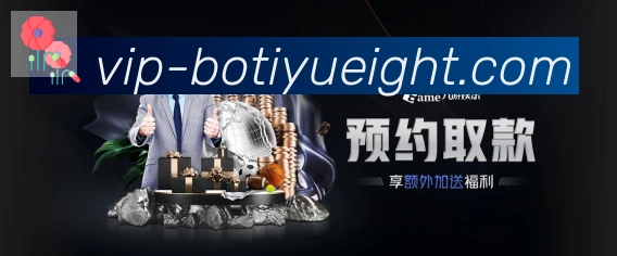 8波体育比分品牌故事